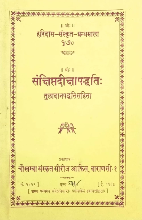 Samkshipta Diksha Paddhati and Tuladana Paddhati